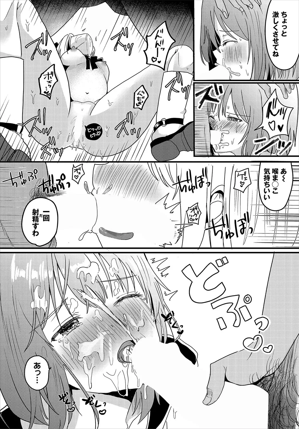 [小鹿野ももも] ハッピーメス堕ちエンド【電子オリジナルコミックス】【FANZA限定版】 изображение № 15