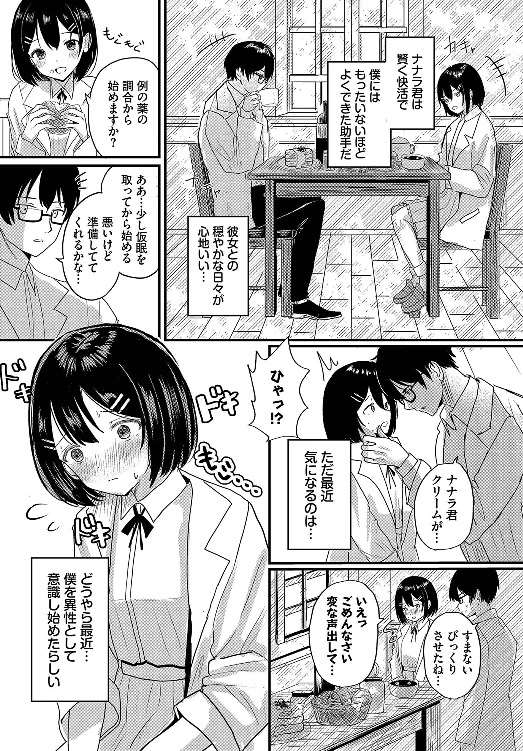 [小鹿野ももも] ハッピーメス堕ちエンド【電子オリジナルコミックス】【FANZA限定版】 изображение № 85