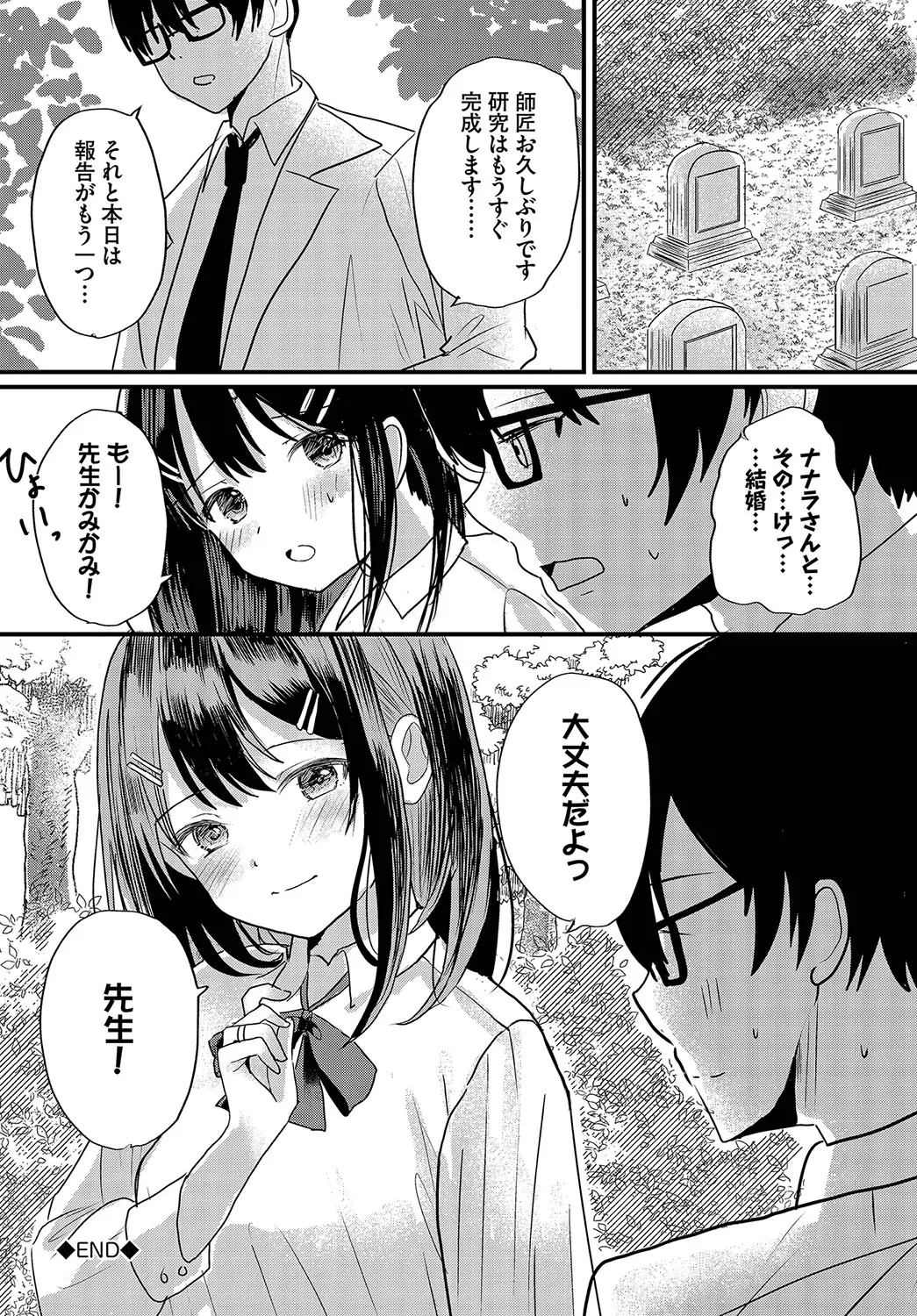 [小鹿野ももも] ハッピーメス堕ちエンド【電子オリジナルコミックス】【FANZA限定版】 изображение № 103