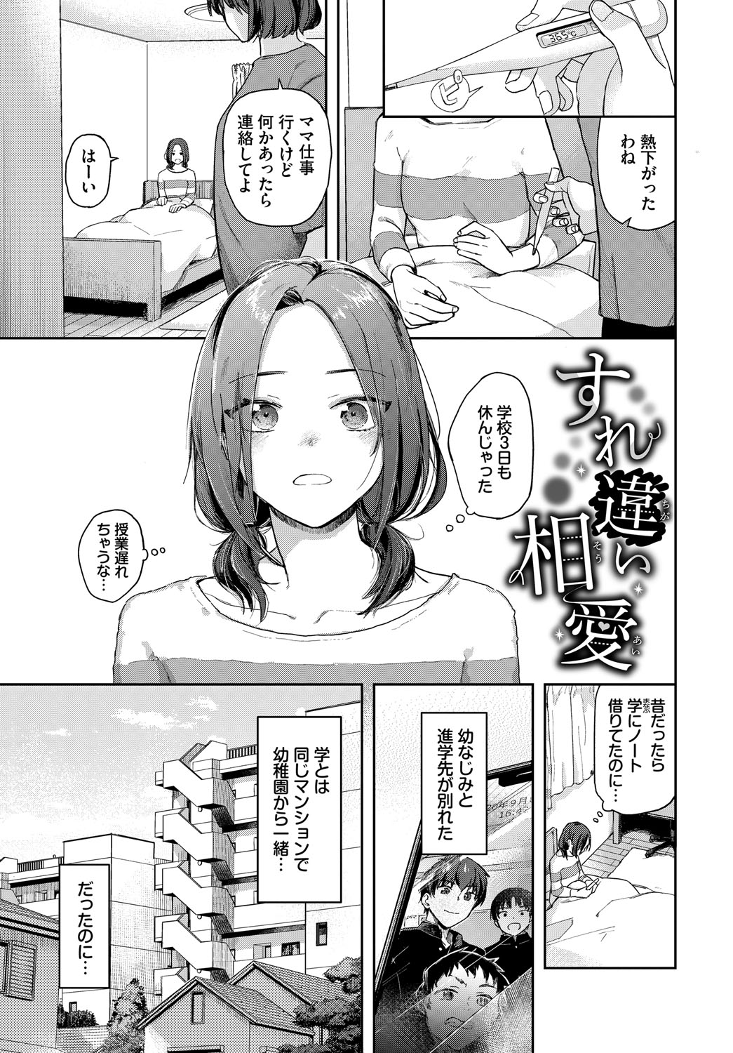 [むしパン] 君色に染まりたい【電子オリジナルコミックス】【FANZA限定版】 imagen número 24