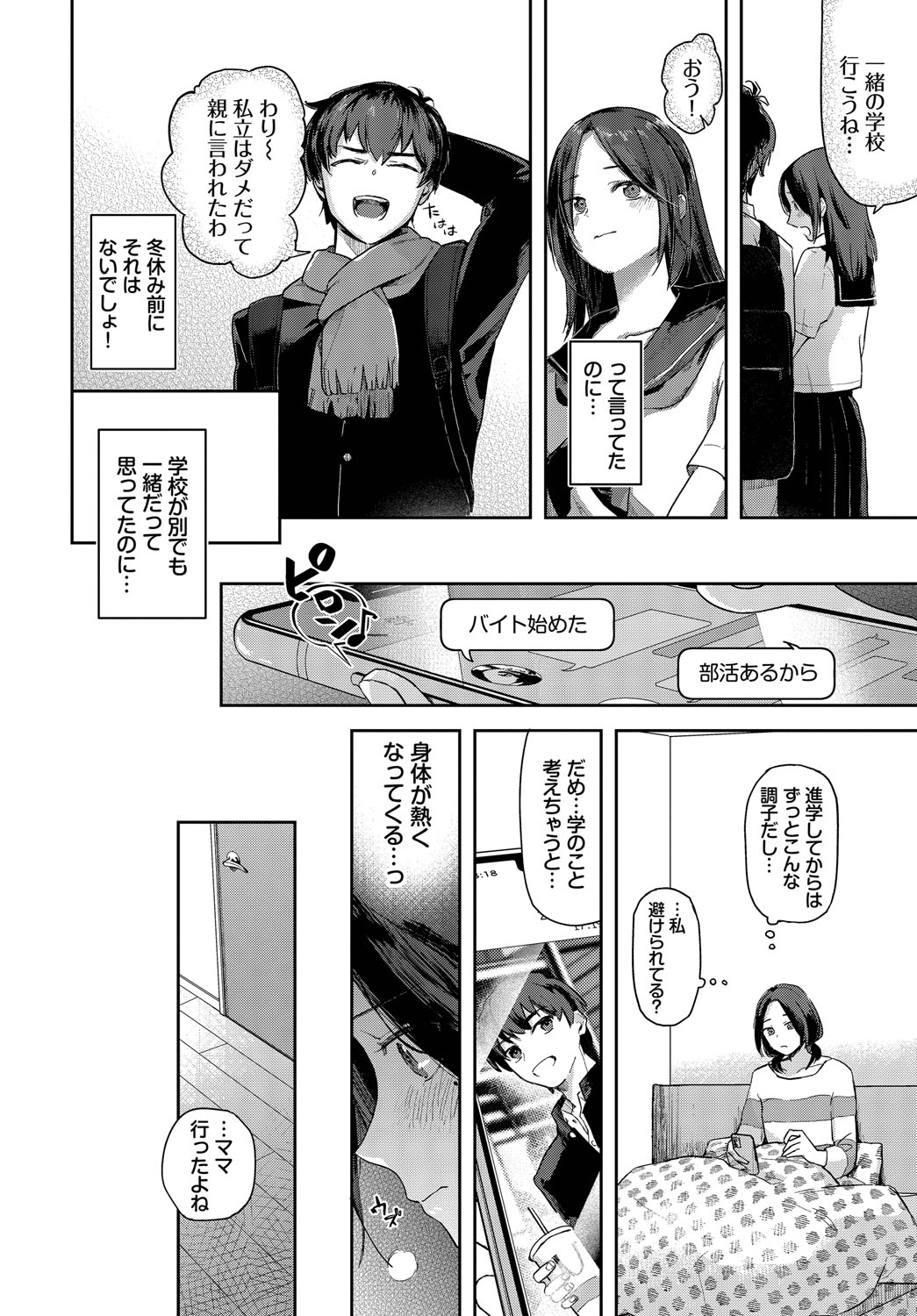 [むしパン] 君色に染まりたい【電子オリジナルコミックス】【FANZA限定版】 imagen número 25