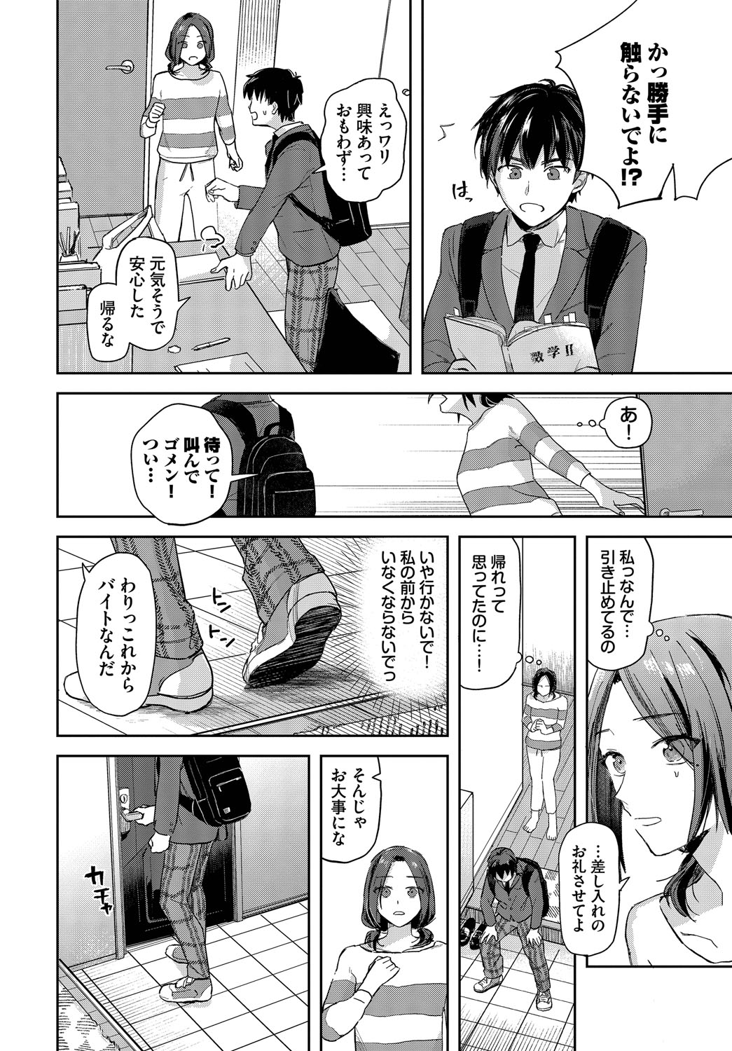 [むしパン] 君色に染まりたい【電子オリジナルコミックス】【FANZA限定版】 imagen número 29