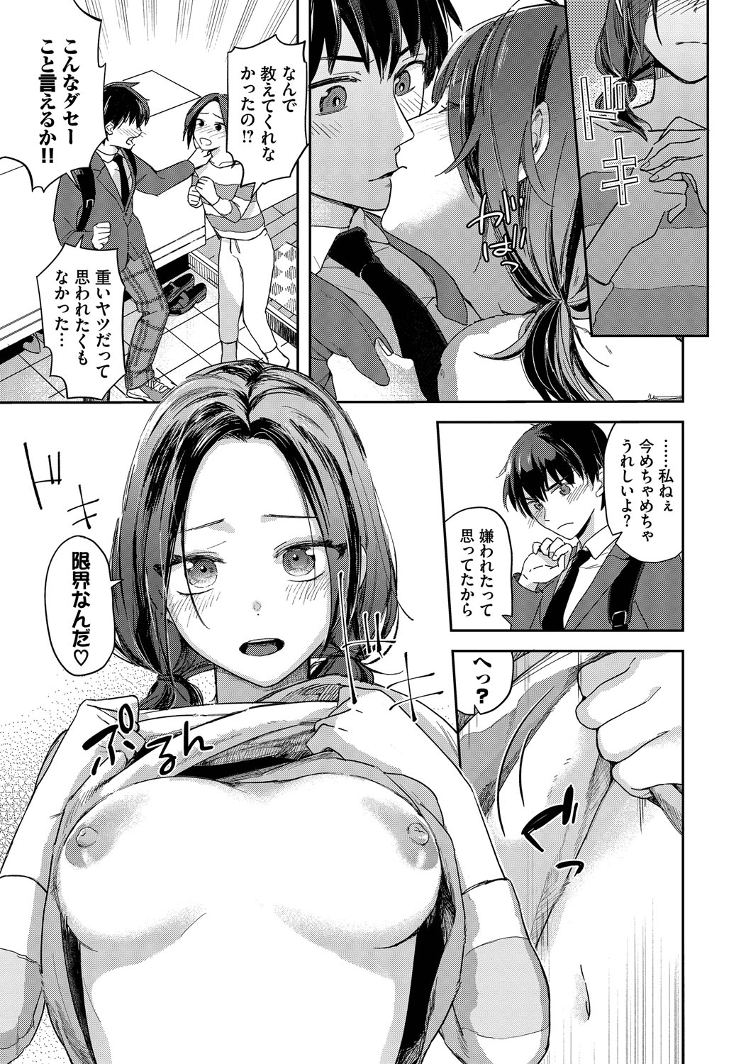 [むしパン] 君色に染まりたい【電子オリジナルコミックス】【FANZA限定版】 imagen número 32