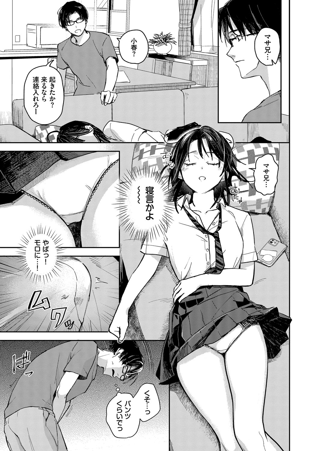 [むしパン] 君色に染まりたい【電子オリジナルコミックス】【FANZA限定版】 imagen número 46