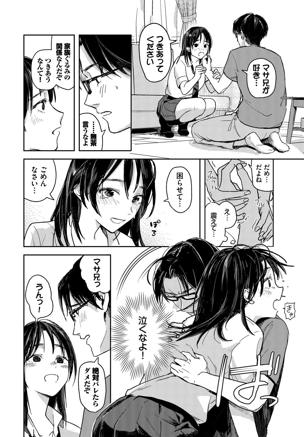 [むしパン] 君色に染まりたい【電子オリジナルコミックス】【FANZA限定版】 imagen número 51