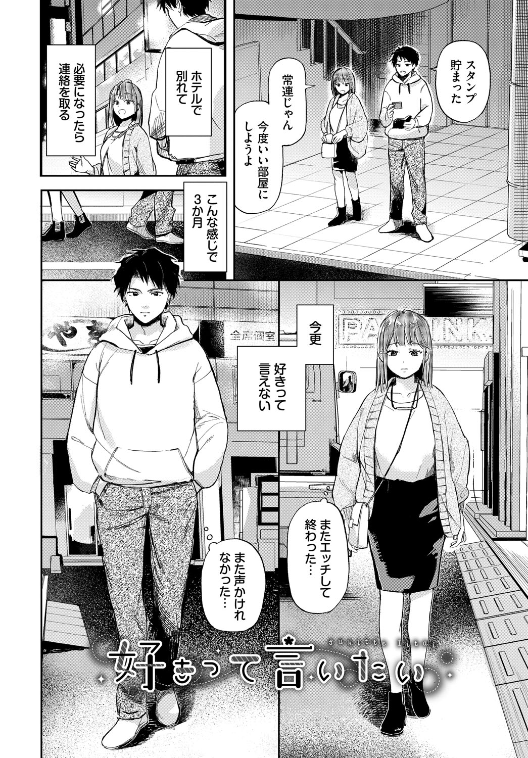 [むしパン] 君色に染まりたい【電子オリジナルコミックス】【FANZA限定版】 imagen número 69