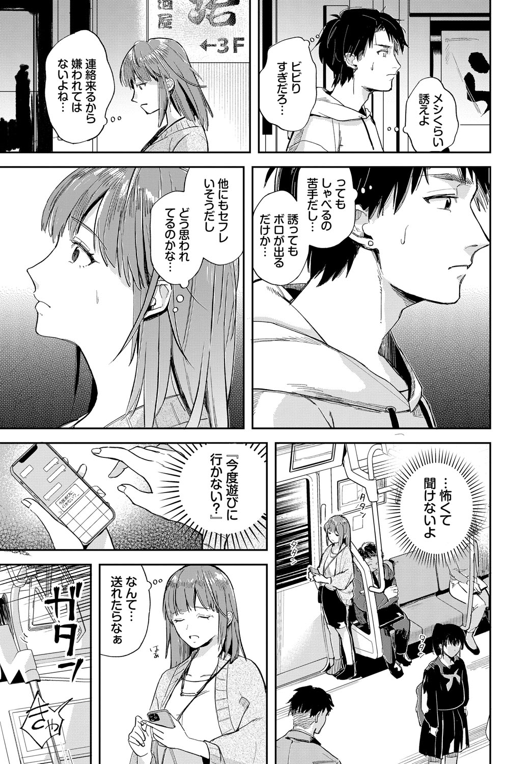 [むしパン] 君色に染まりたい【電子オリジナルコミックス】【FANZA限定版】 imagen número 70