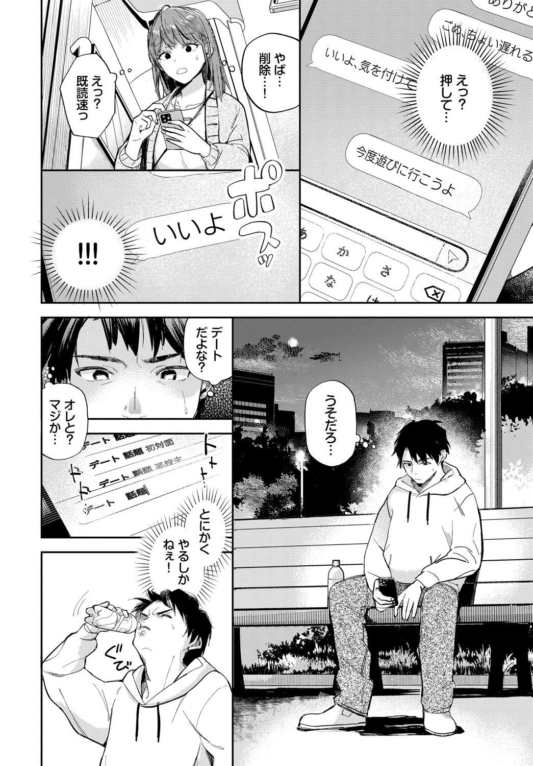 [むしパン] 君色に染まりたい【電子オリジナルコミックス】【FANZA限定版】 imagen número 71