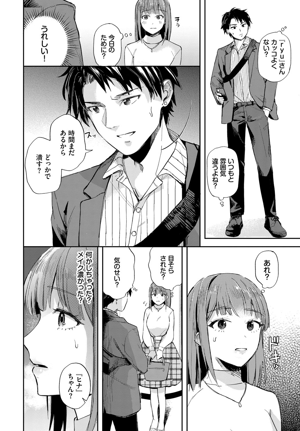 [むしパン] 君色に染まりたい【電子オリジナルコミックス】【FANZA限定版】 imagen número 73