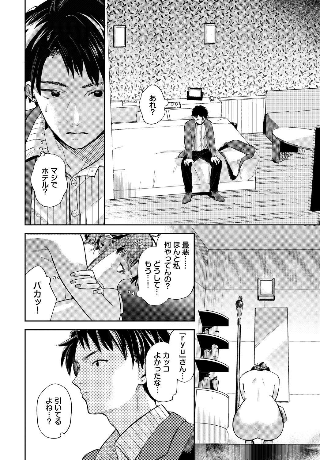 [むしパン] 君色に染まりたい【電子オリジナルコミックス】【FANZA限定版】 imagen número 75