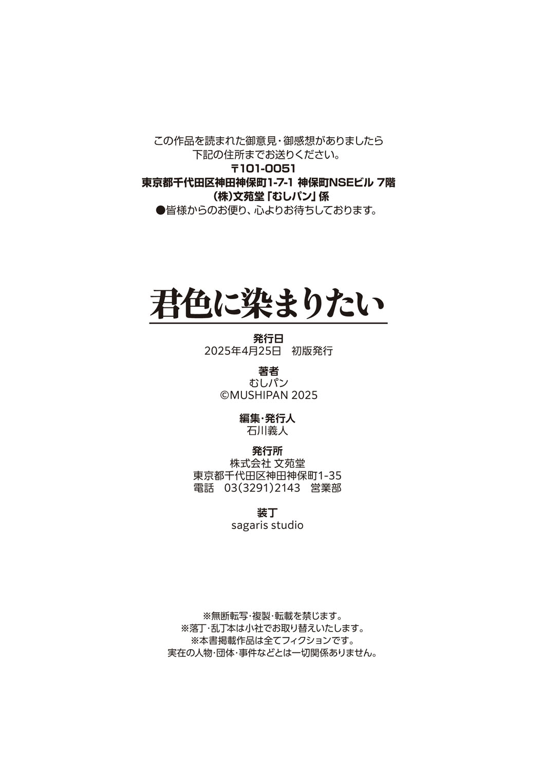 [むしパン] 君色に染まりたい【電子オリジナルコミックス】【FANZA限定版】 imagen número 95