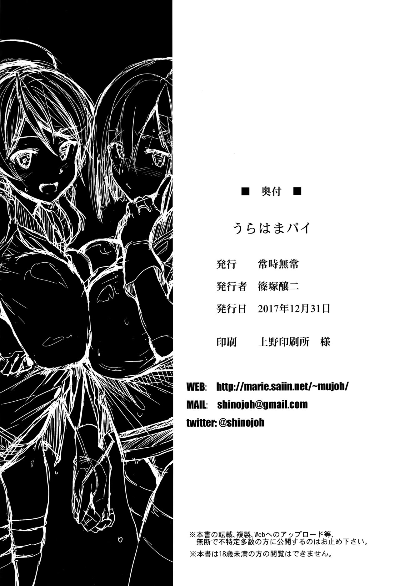 (C93) [Jouji Mujoh (Shinozuka George)] Ura Hama Pai (Kantai Collection -KanColle-) [English] [biribiri] 25eme image