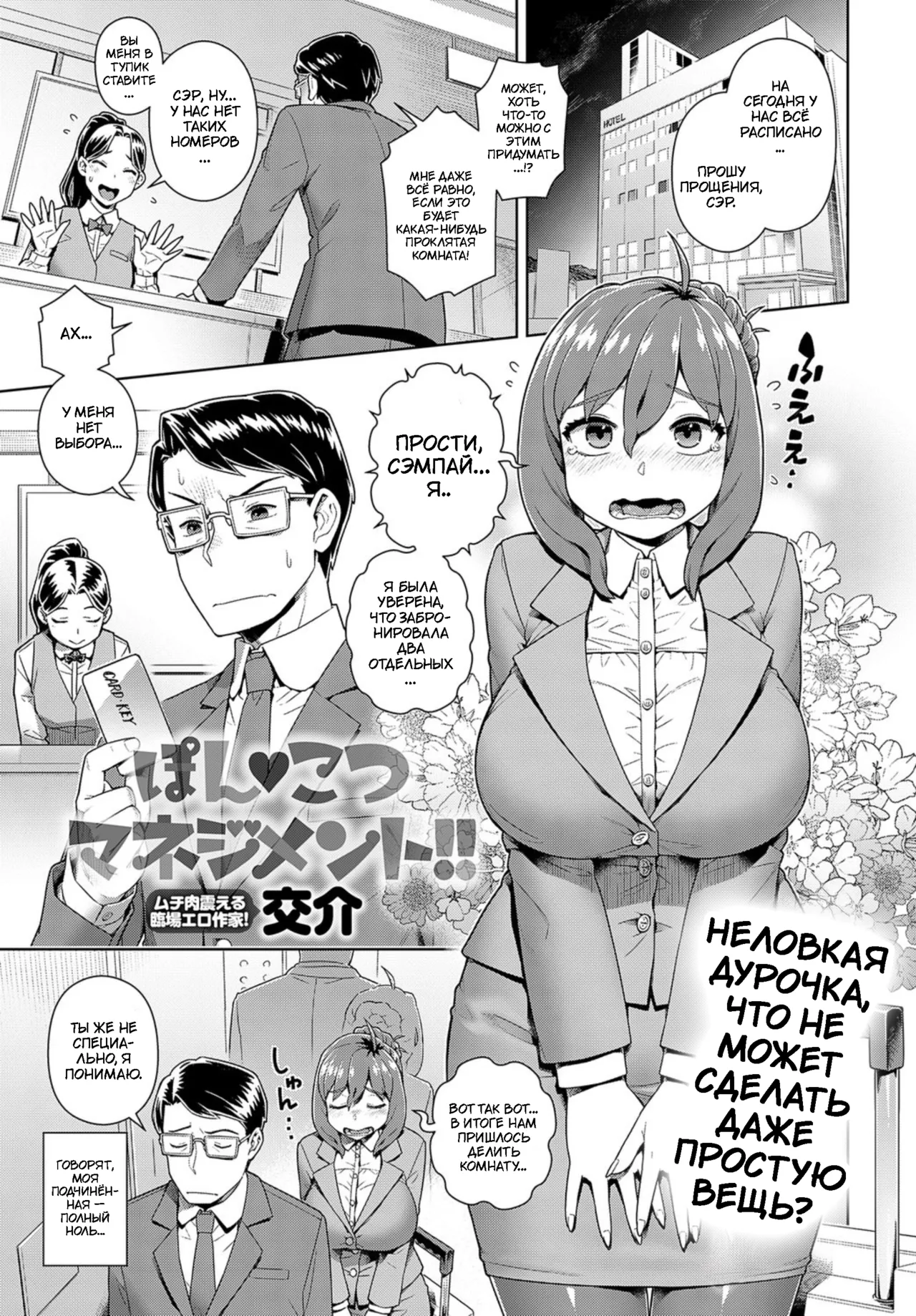 [Kousuke] Ponkotsu Management!!  Clumsy Management (COMIC Anthurium 2023-12) [Russia] [Decensored] [Digital] 图片编号 1