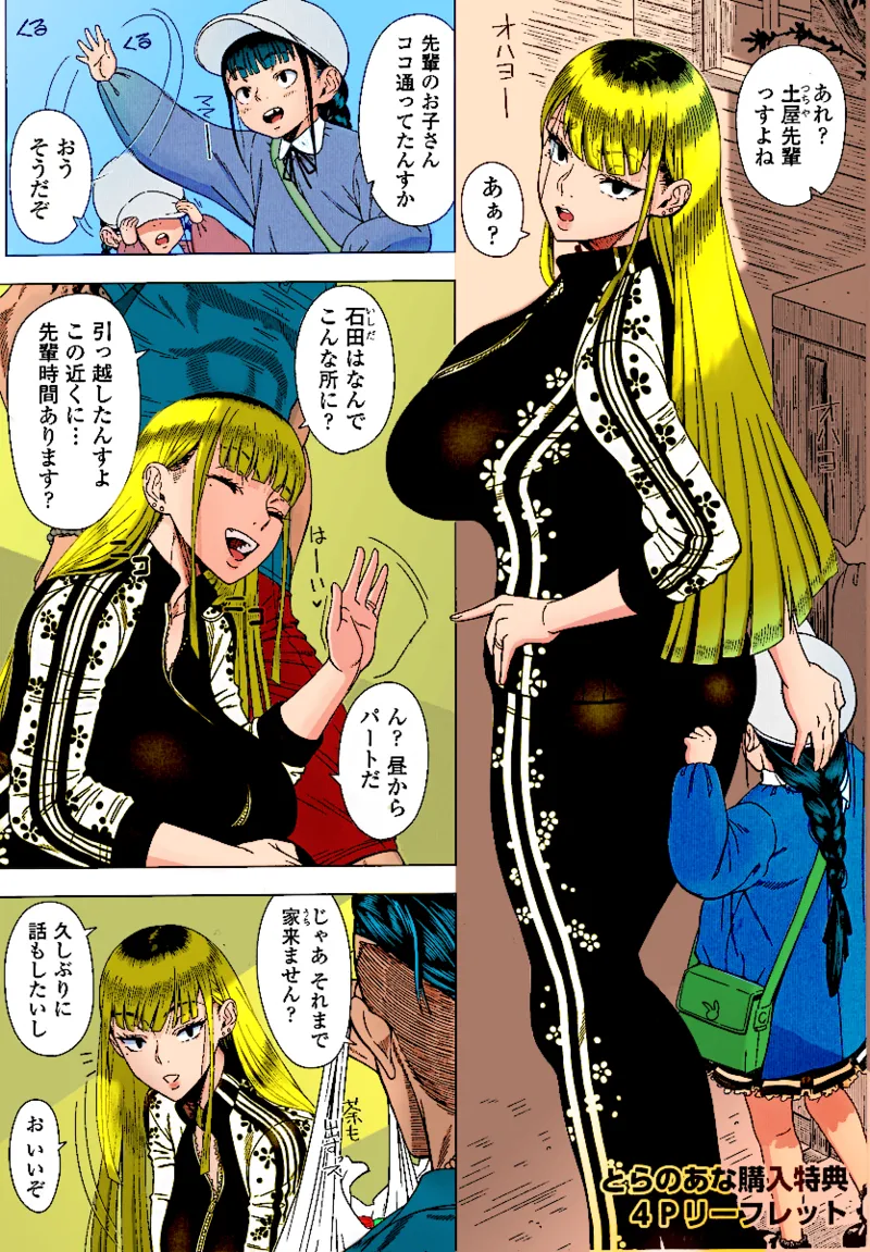 Shinozuka Yuuji Hajimete no Hitozuma Toranoana Kounyuu Tokuten 4P Leaflet [Colorized] [Roart] numero di immagine  1