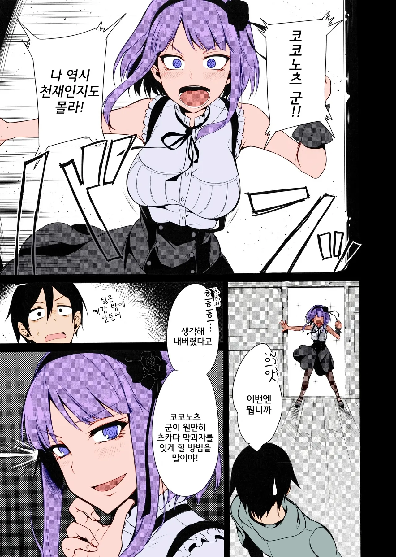 (COMIC1☆11) [Pochi-Goya. (Pochi.)] Otona no Dagashi Soushuuhen | 어른이의 막과자 총집편 (Dagashi Kashi) [Korean] [Colorized] 이미지 번호 4