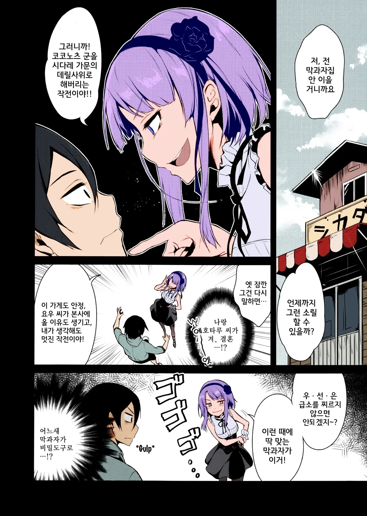 (COMIC1☆11) [Pochi-Goya. (Pochi.)] Otona no Dagashi Soushuuhen | 어른이의 막과자 총집편 (Dagashi Kashi) [Korean] [Colorized] 이미지 번호 5