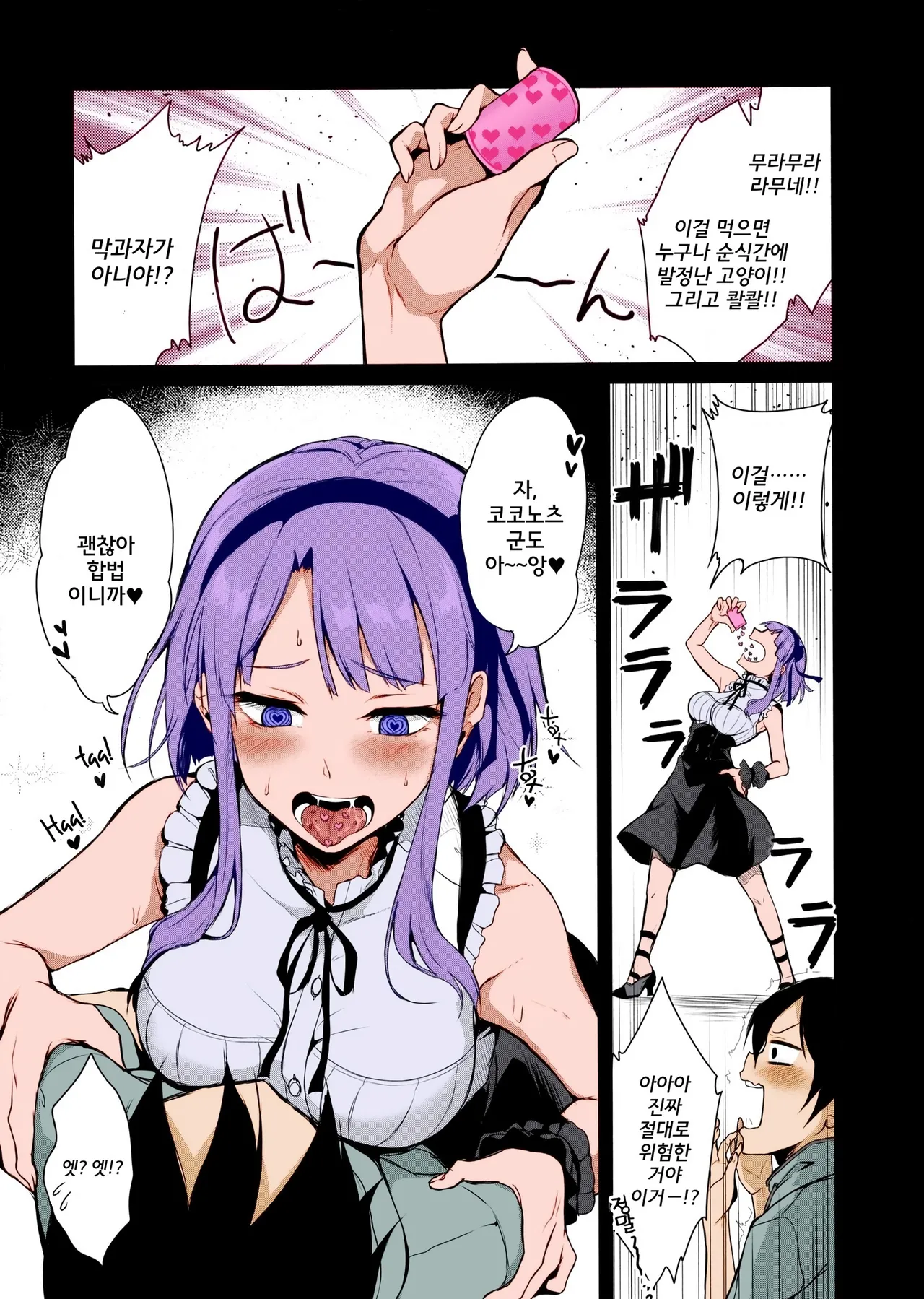 (COMIC1☆11) [Pochi-Goya. (Pochi.)] Otona no Dagashi Soushuuhen | 어른이의 막과자 총집편 (Dagashi Kashi) [Korean] [Colorized] 이미지 번호 6