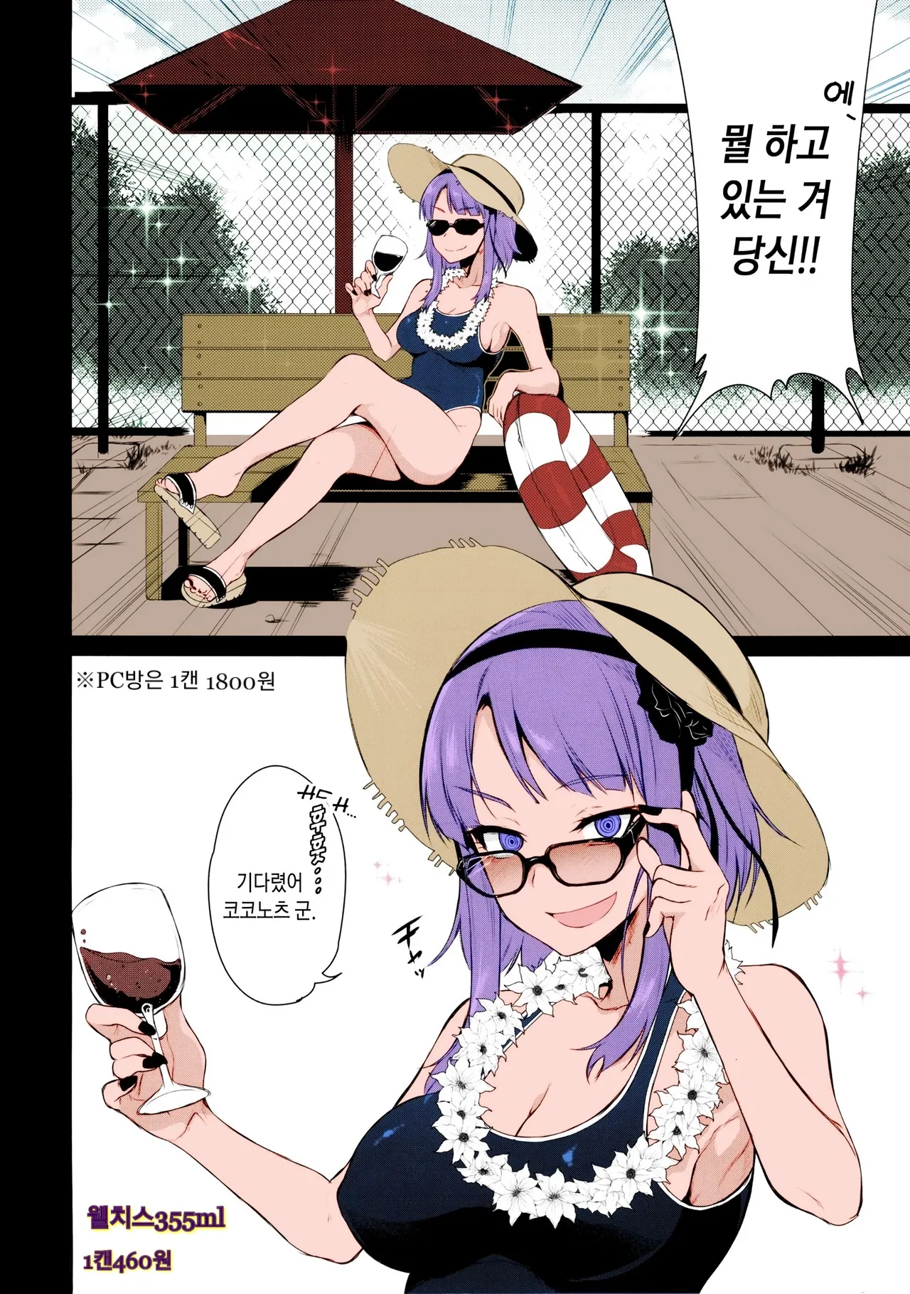 (COMIC1☆11) [Pochi-Goya. (Pochi.)] Otona no Dagashi Soushuuhen | 어른이의 막과자 총집편 (Dagashi Kashi) [Korean] [Colorized] 이미지 번호 24