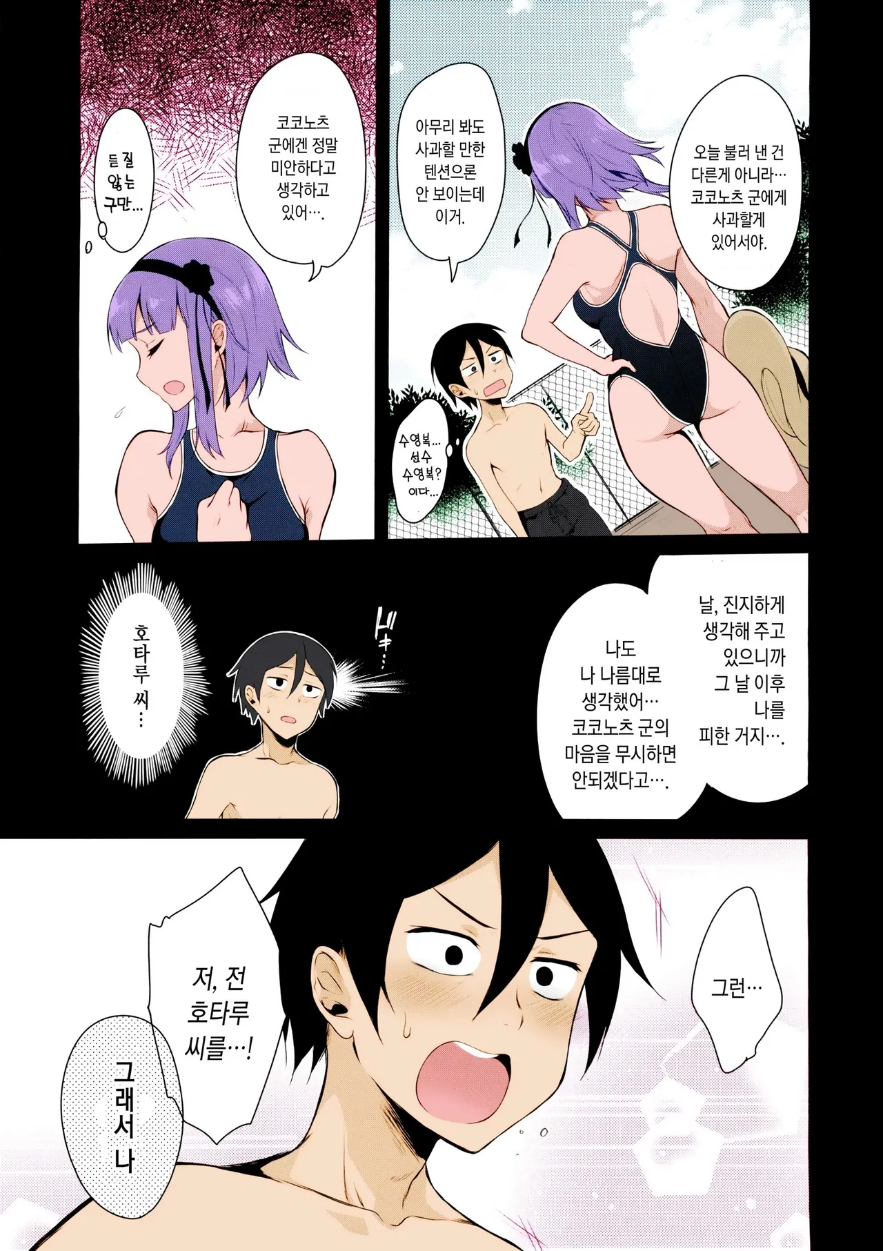 (COMIC1☆11) [Pochi-Goya. (Pochi.)] Otona no Dagashi Soushuuhen | 어른이의 막과자 총집편 (Dagashi Kashi) [Korean] [Colorized] 이미지 번호 25
