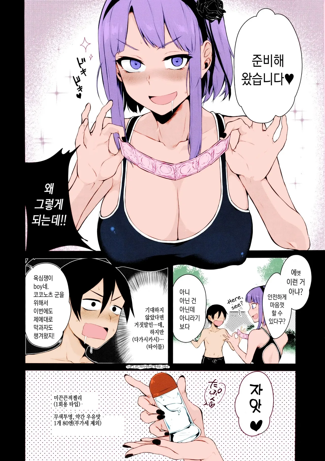 (COMIC1☆11) [Pochi-Goya. (Pochi.)] Otona no Dagashi Soushuuhen | 어른이의 막과자 총집편 (Dagashi Kashi) [Korean] [Colorized] 이미지 번호 26
