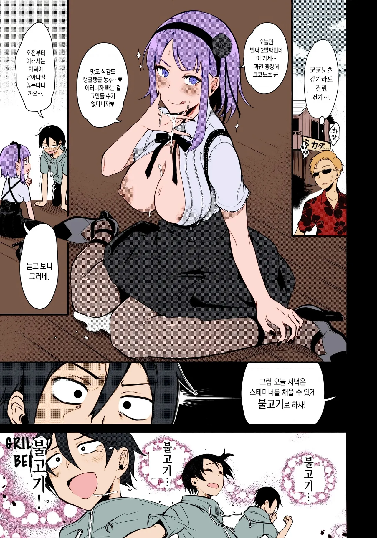 (COMIC1☆11) [Pochi-Goya. (Pochi.)] Otona no Dagashi Soushuuhen | 어른이의 막과자 총집편 (Dagashi Kashi) [Korean] [Colorized] 이미지 번호 52