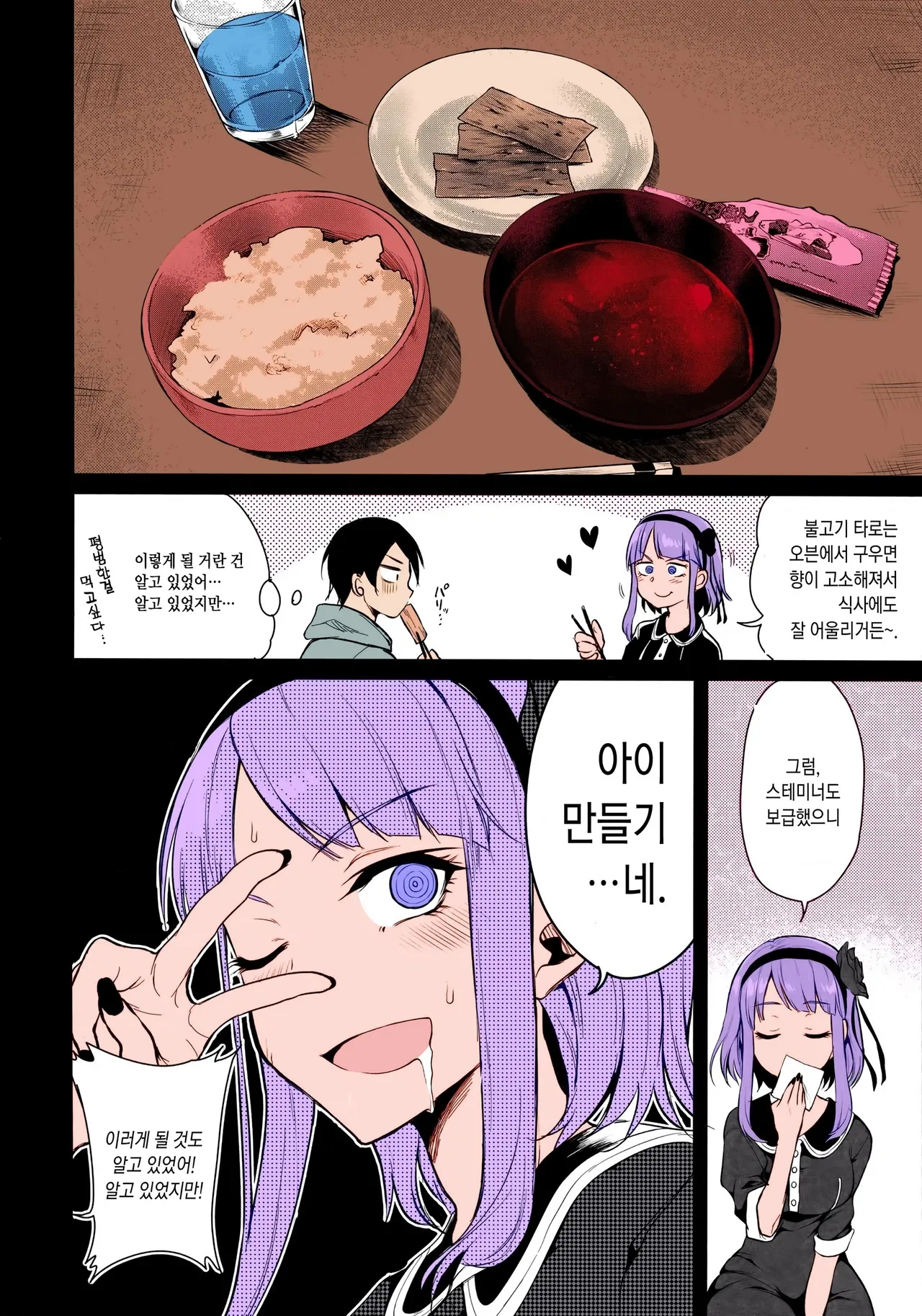 (COMIC1☆11) [Pochi-Goya. (Pochi.)] Otona no Dagashi Soushuuhen | 어른이의 막과자 총집편 (Dagashi Kashi) [Korean] [Colorized] 이미지 번호 53