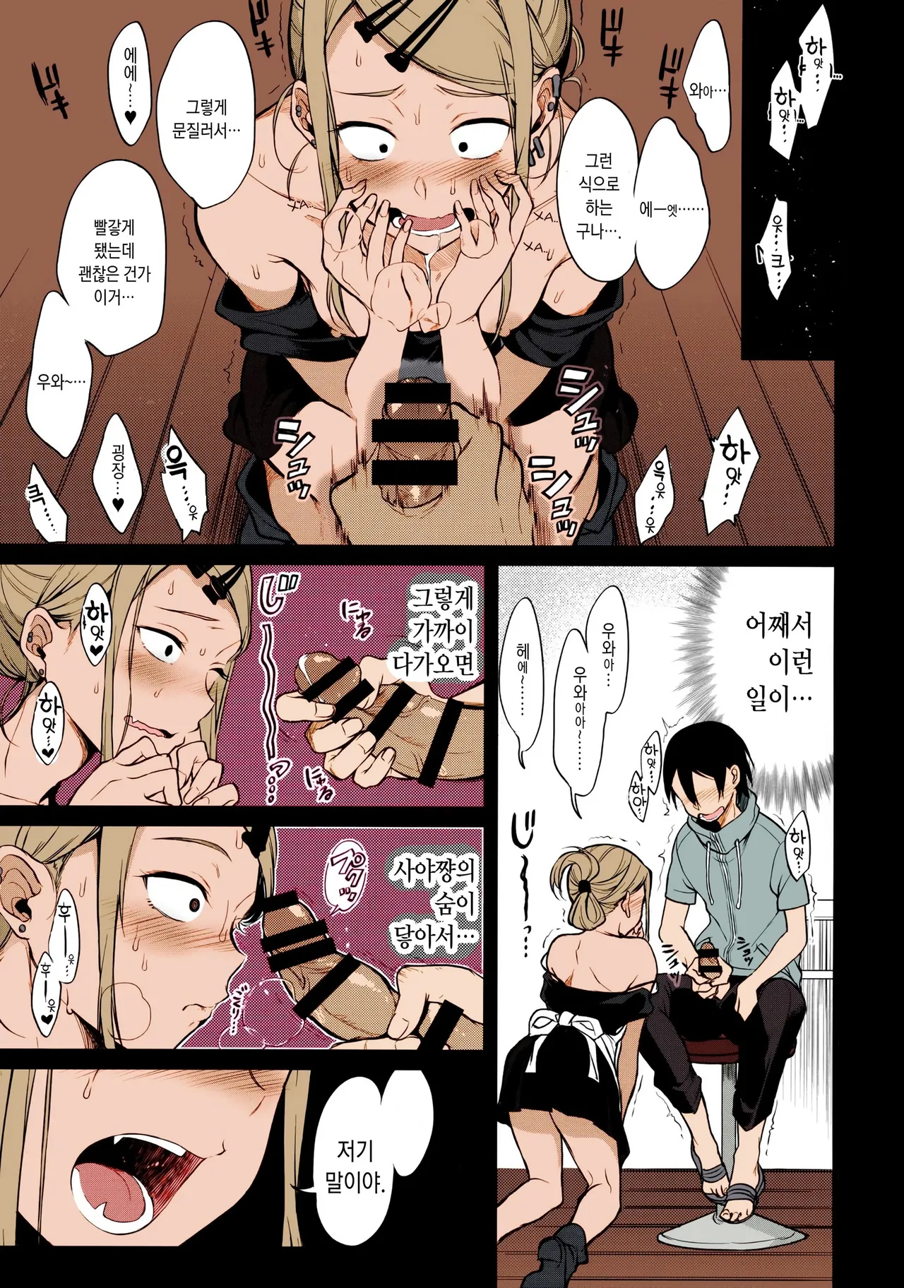 (COMIC1☆11) [Pochi-Goya. (Pochi.)] Otona no Dagashi Soushuuhen | 어른이의 막과자 총집편 (Dagashi Kashi) [Korean] [Colorized] 이미지 번호 72