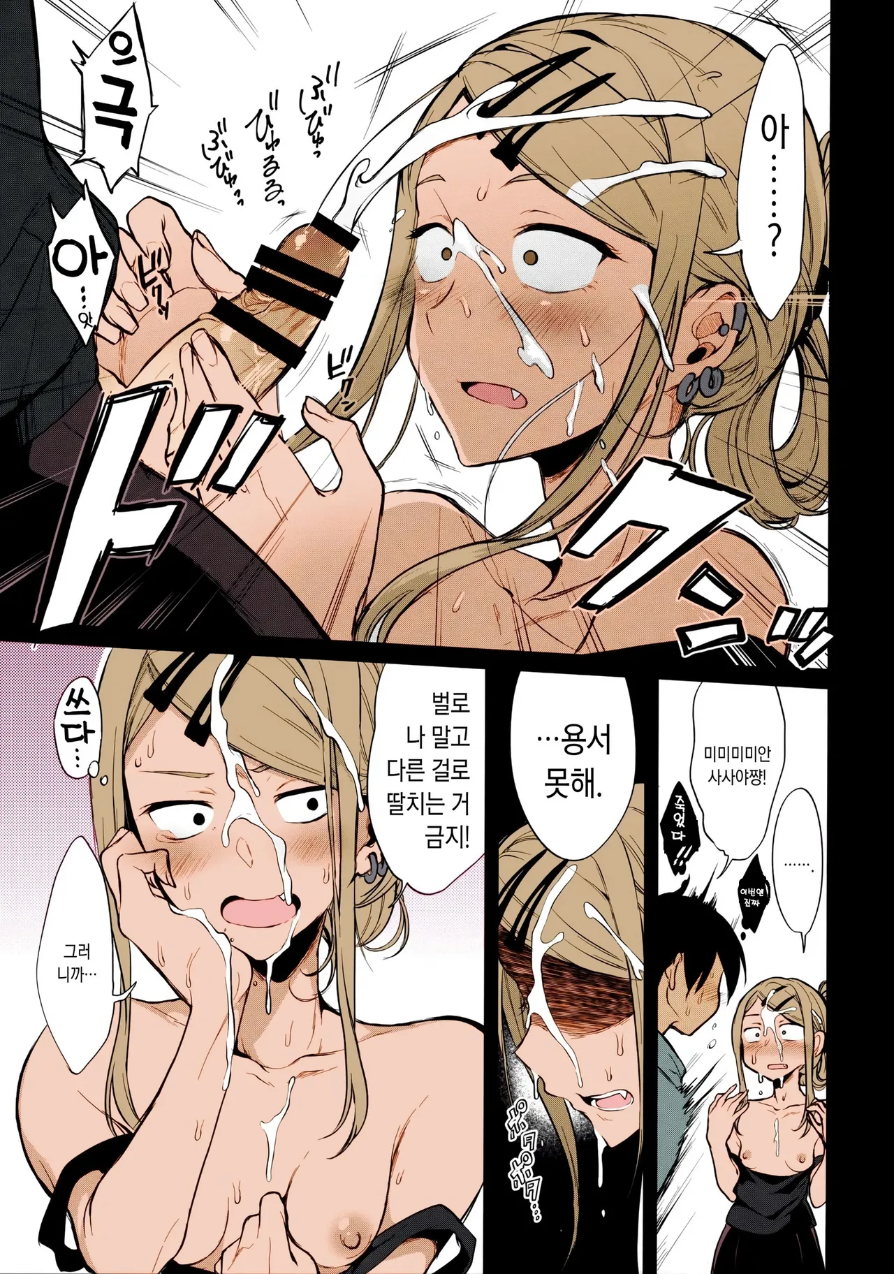 (COMIC1☆11) [Pochi-Goya. (Pochi.)] Otona no Dagashi Soushuuhen | 어른이의 막과자 총집편 (Dagashi Kashi) [Korean] [Colorized] 이미지 번호 74