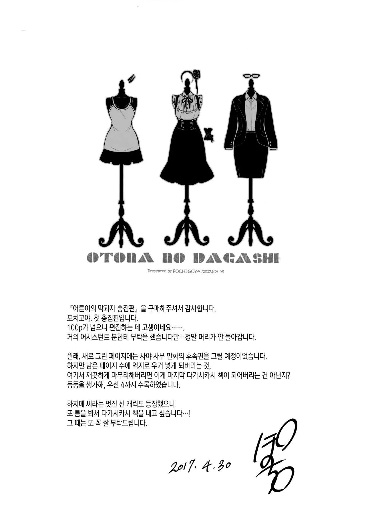 (COMIC1☆11) [Pochi-Goya. (Pochi.)] Otona no Dagashi Soushuuhen | 어른이의 막과자 총집편 (Dagashi Kashi) [Korean] [Colorized] 이미지 번호 98