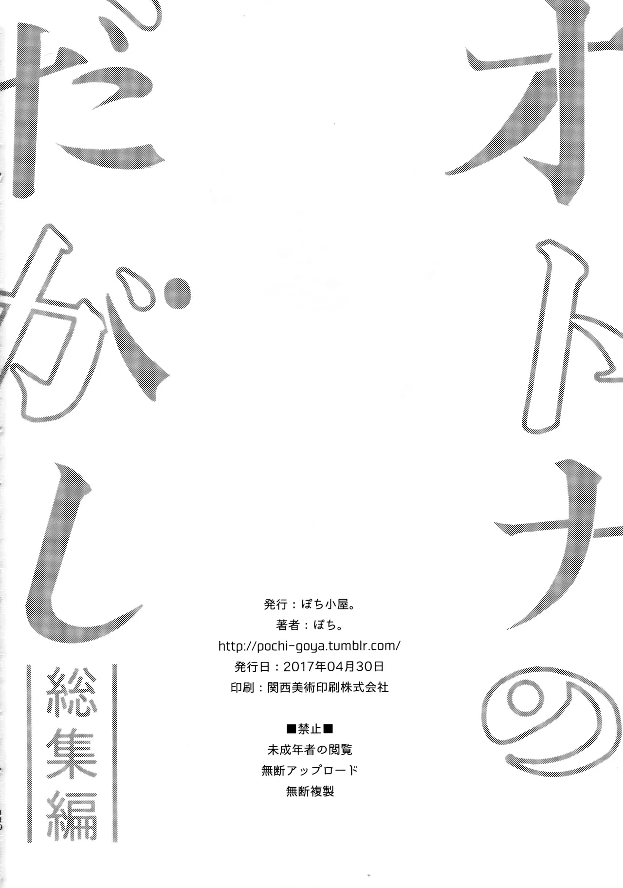 (COMIC1☆11) [Pochi-Goya. (Pochi.)] Otona no Dagashi Soushuuhen | 어른이의 막과자 총집편 (Dagashi Kashi) [Korean] [Colorized] 이미지 번호 99