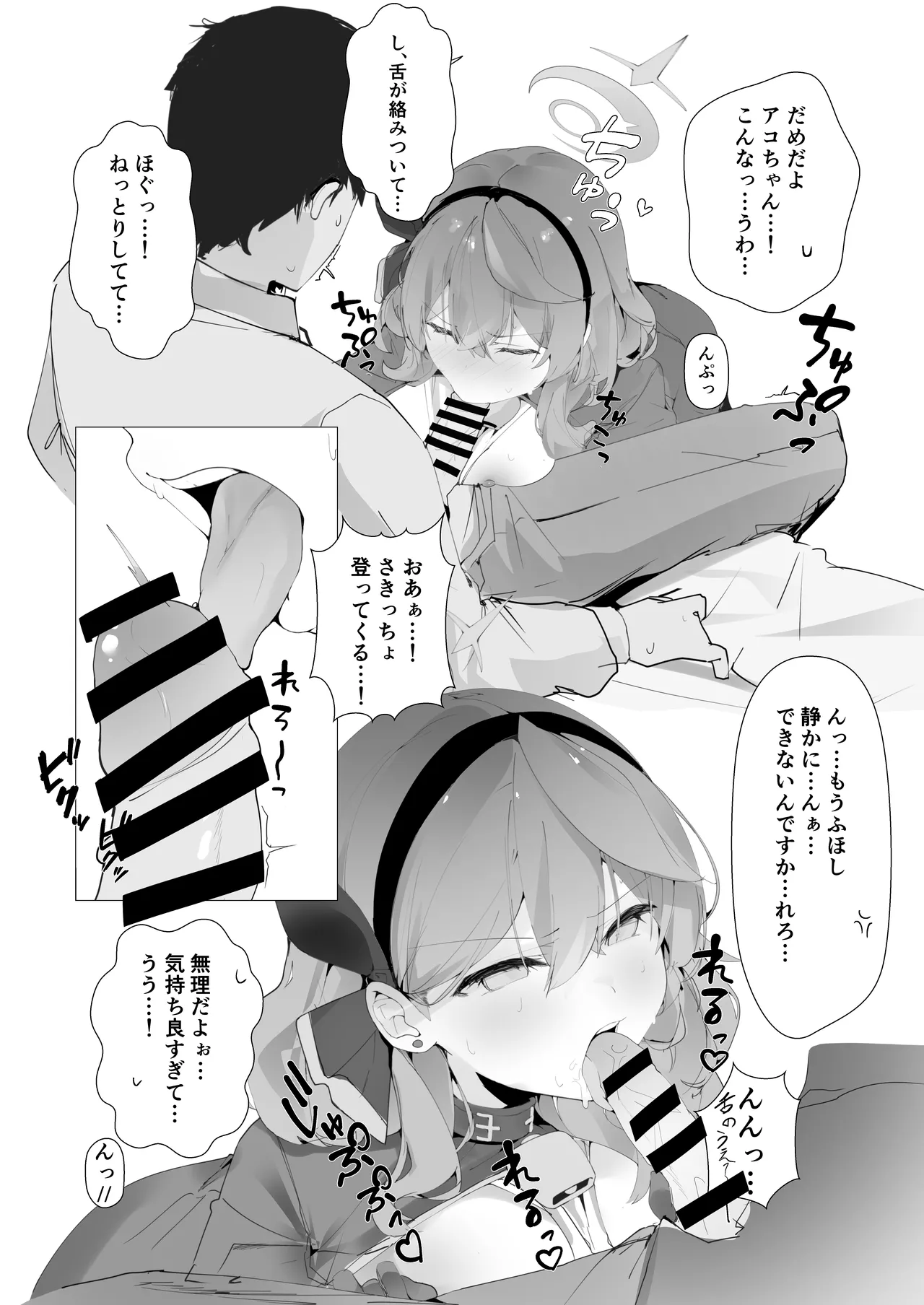 [Kuriimo Souda (Kuriimo Pie)] BYURU AKAN IKU! (Blue Archive) [Digital] image number 3