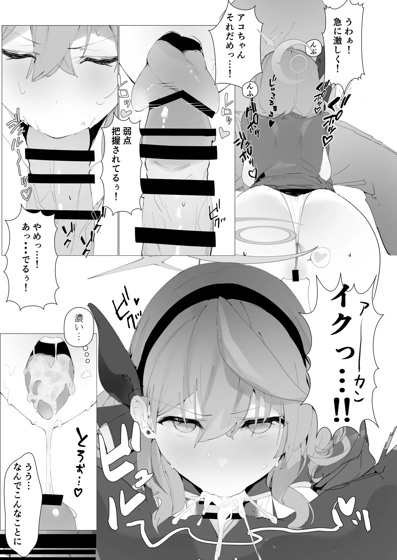 [Kuriimo Souda (Kuriimo Pie)] BYURU AKAN IKU! (Blue Archive) [Digital] image number 4