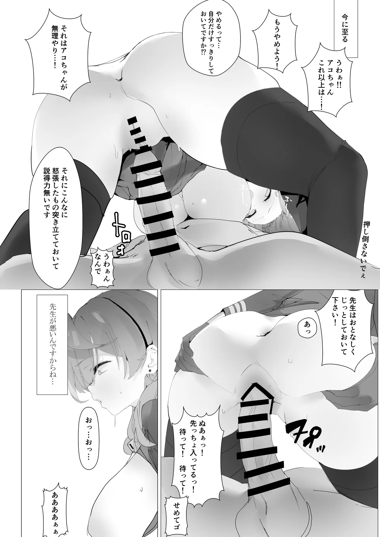 [Kuriimo Souda (Kuriimo Pie)] BYURU AKAN IKU! (Blue Archive) [Digital] image number 9