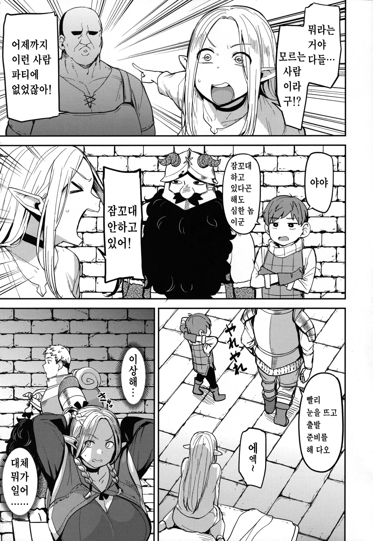 (C106) [North70 (Nanao Yukiji)] Chin Ochi Donkusa Elf (Dungeon Meshi) [Korean] 图片编号 4