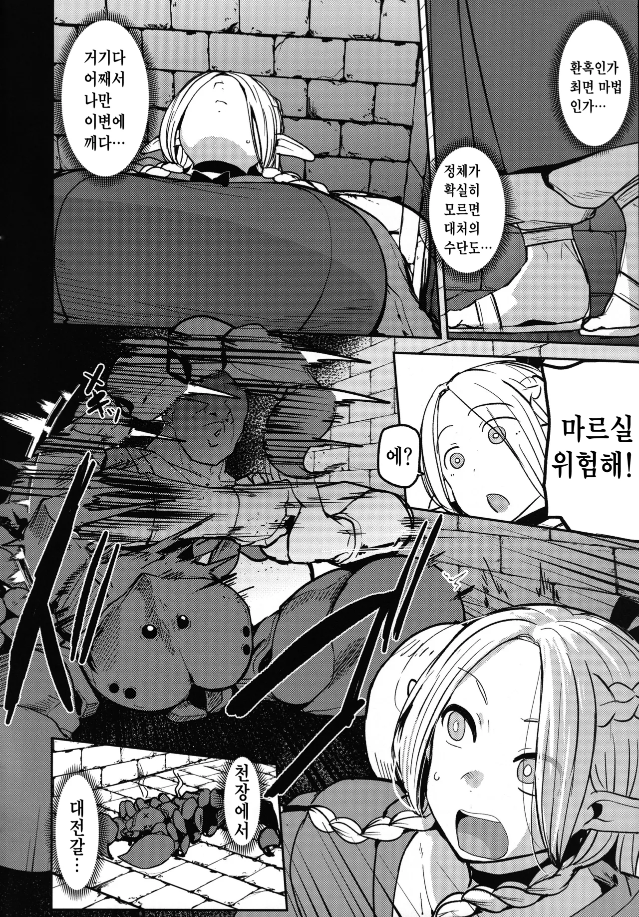 (C106) [North70 (Nanao Yukiji)] Chin Ochi Donkusa Elf (Dungeon Meshi) [Korean] 图片编号 5
