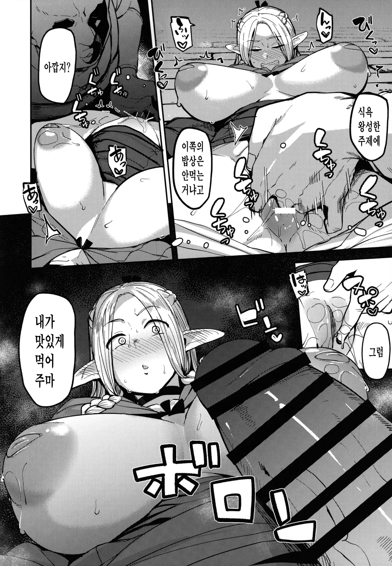 (C106) [North70 (Nanao Yukiji)] Chin Ochi Donkusa Elf (Dungeon Meshi) [Korean] 图片编号 13