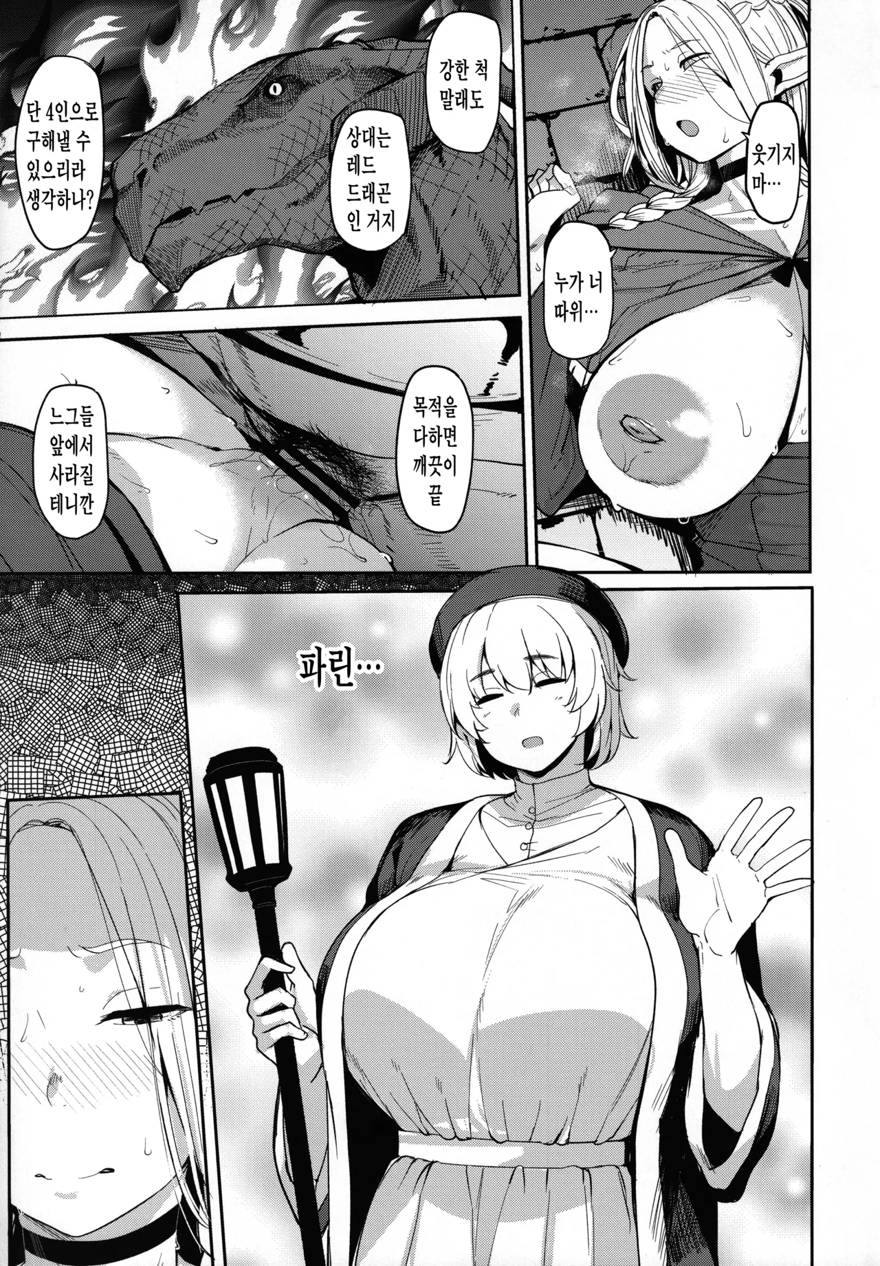 (C106) [North70 (Nanao Yukiji)] Chin Ochi Donkusa Elf (Dungeon Meshi) [Korean] 图片编号 18