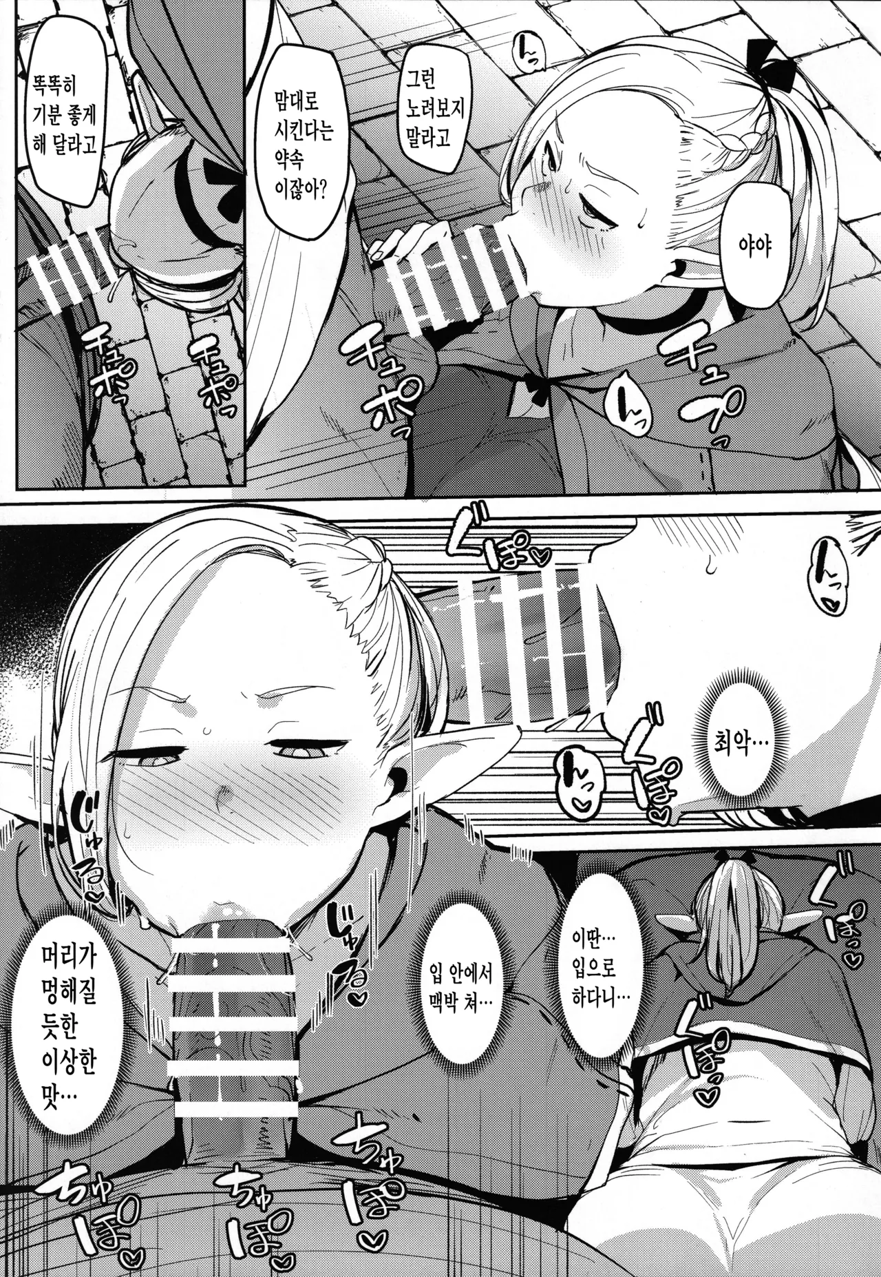 (C106) [North70 (Nanao Yukiji)] Chin Ochi Donkusa Elf (Dungeon Meshi) [Korean] 图片编号 24