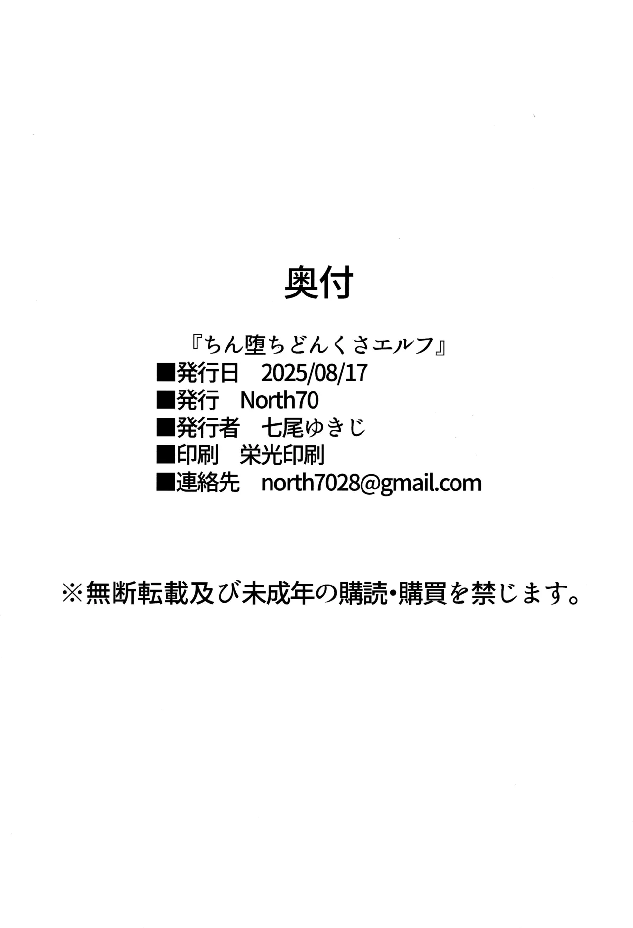 (C106) [North70 (Nanao Yukiji)] Chin Ochi Donkusa Elf (Dungeon Meshi) [Korean] 图片编号 45