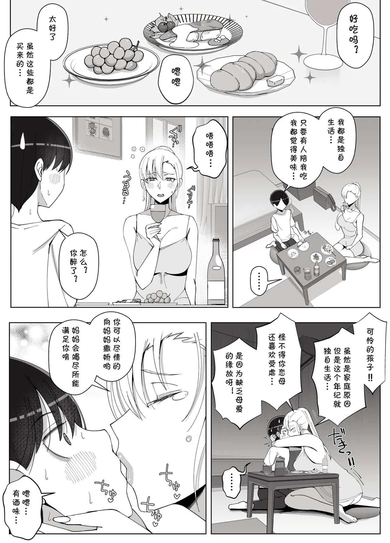 [よしよし屋] ママって呼んでいっぱい甘えて4 (cqxl自己汉化)（Chinese） 이미지 번호 24