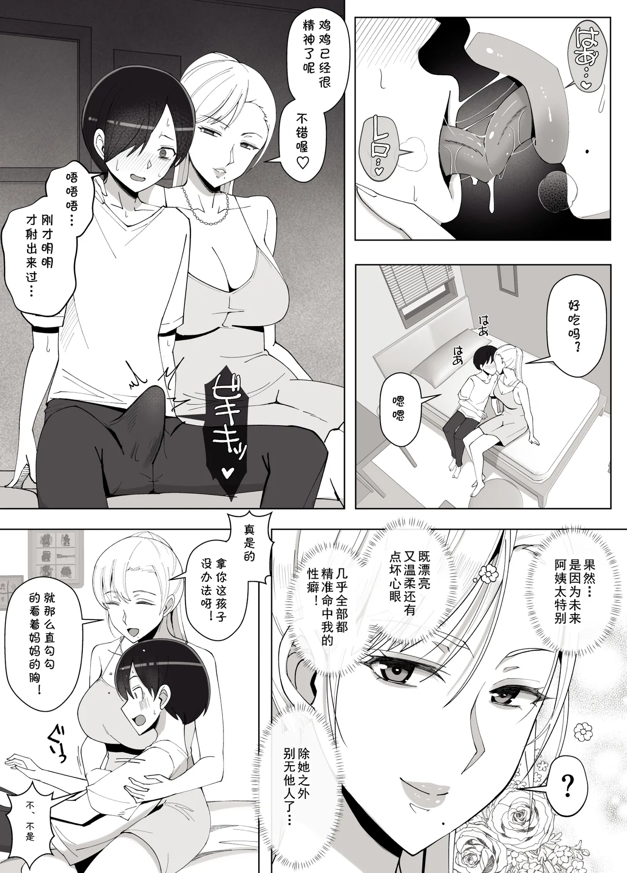 [よしよし屋] ママって呼んでいっぱい甘えて4 (cqxl自己汉化)（Chinese） 이미지 번호 27