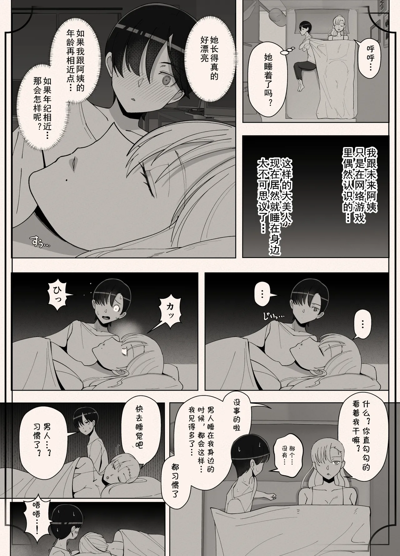 [よしよし屋] ママって呼んでいっぱい甘えて4 (cqxl自己汉化)（Chinese） 이미지 번호 32