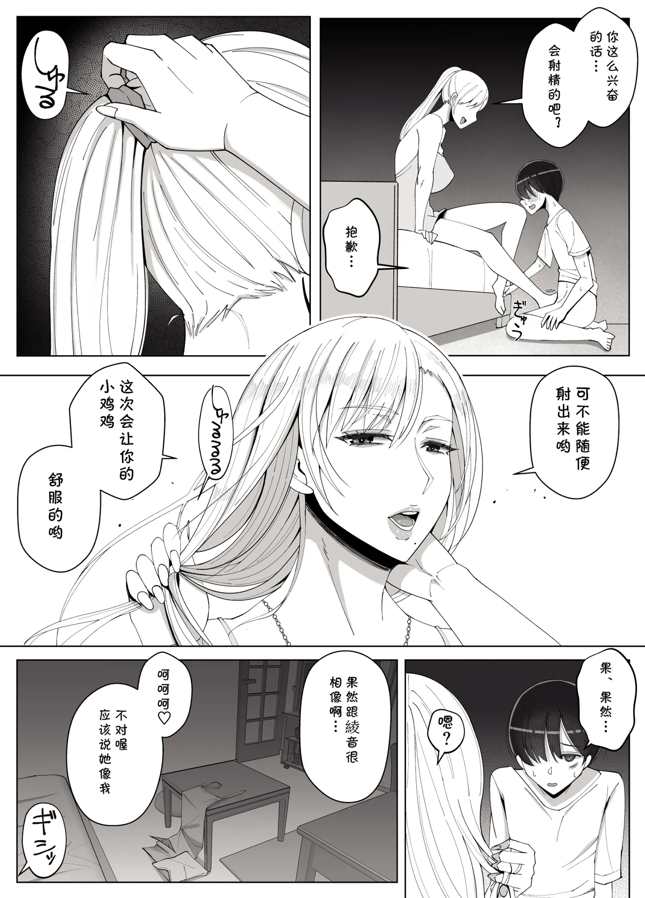 [よしよし屋] ママって呼んでいっぱい甘えて4 (cqxl自己汉化)（Chinese） 이미지 번호 37