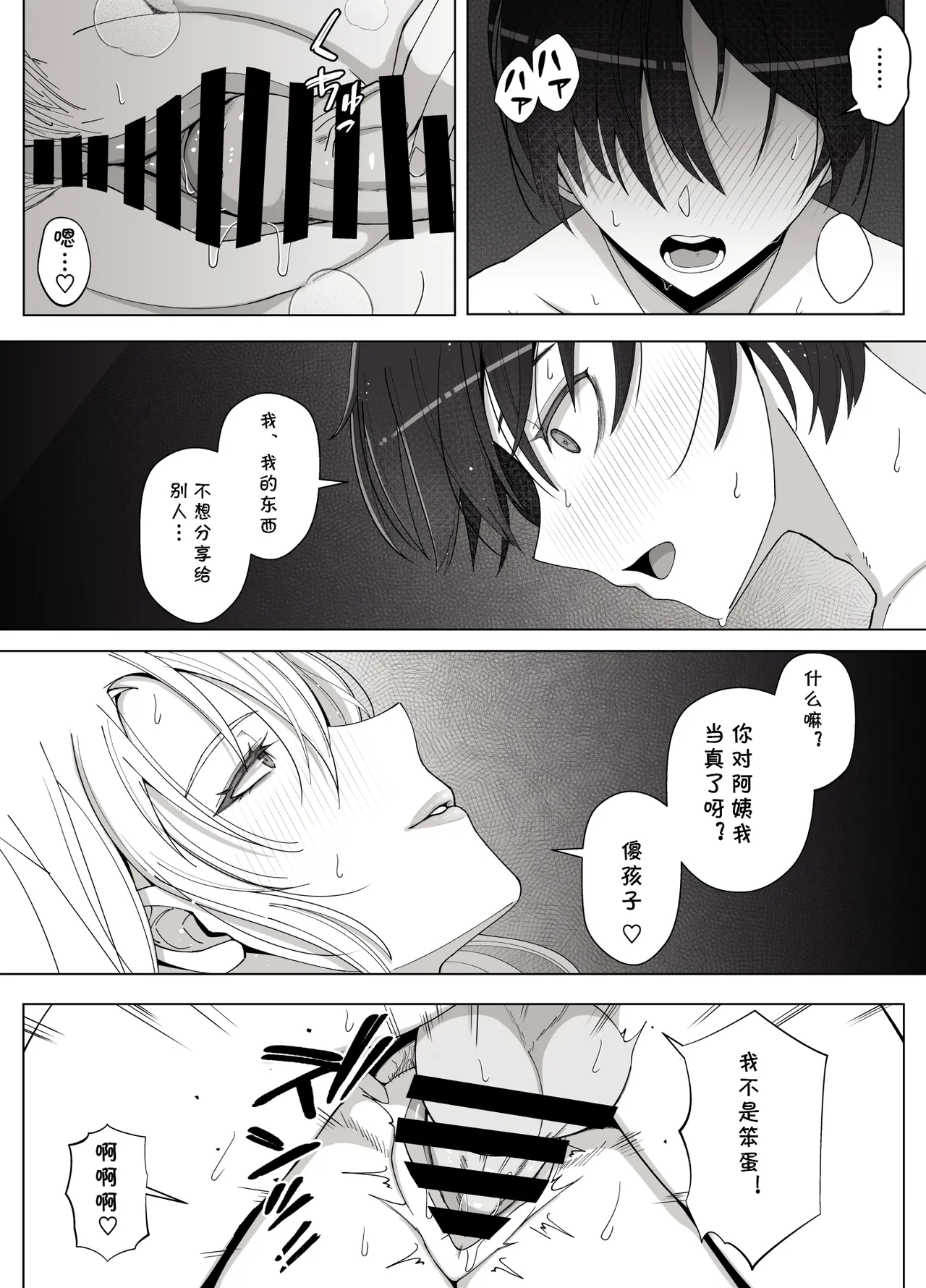 [よしよし屋] ママって呼んでいっぱい甘えて4 (cqxl自己汉化)（Chinese） 이미지 번호 53