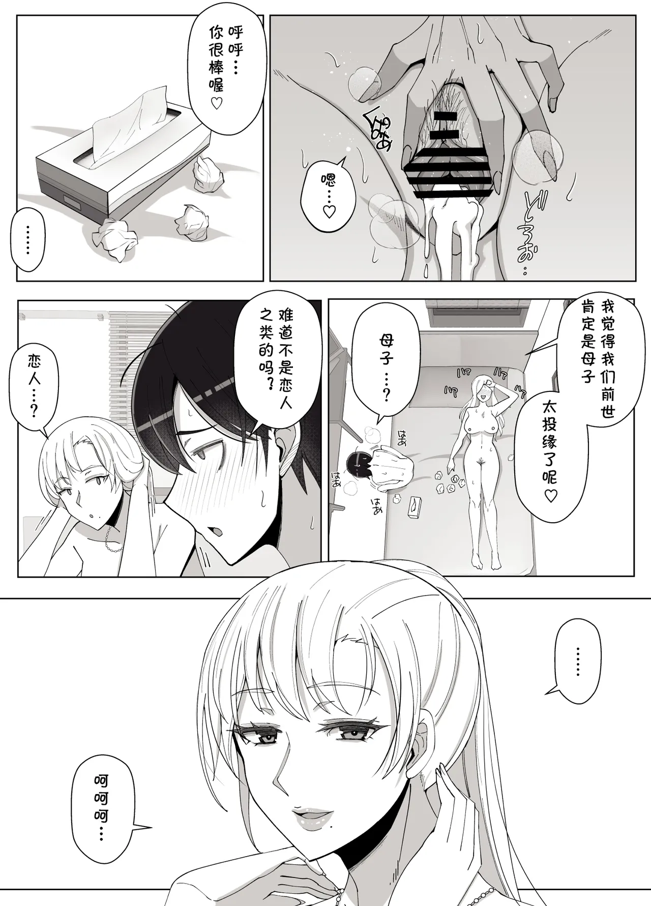 [よしよし屋] ママって呼んでいっぱい甘えて4 (cqxl自己汉化)（Chinese） 이미지 번호 63