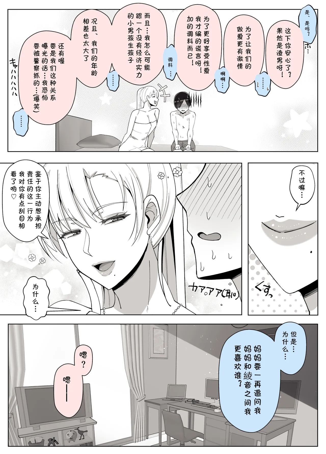 [よしよし屋] ママって呼んでいっぱい甘えて4 (cqxl自己汉化)（Chinese） 이미지 번호 65