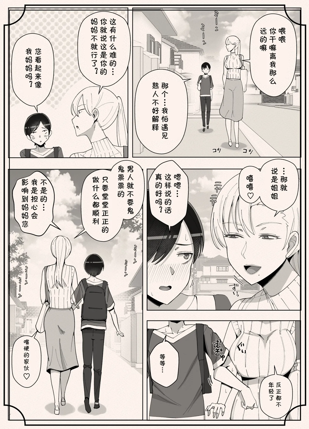 [よしよし屋] ママって呼んでいっぱい甘えて4 (cqxl自己汉化)（Chinese） 이미지 번호 67