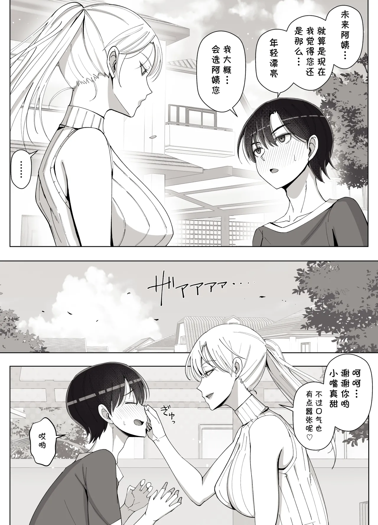 [よしよし屋] ママって呼んでいっぱい甘えて4 (cqxl自己汉化)（Chinese） 이미지 번호 71