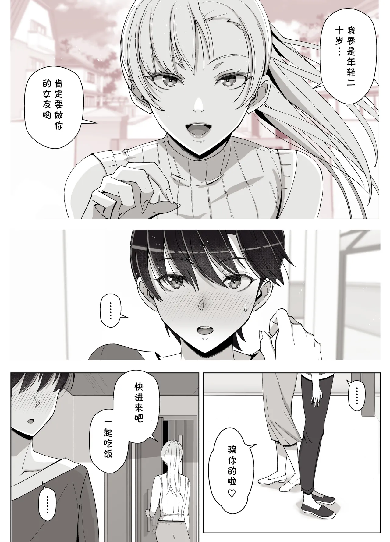 [よしよし屋] ママって呼んでいっぱい甘えて4 (cqxl自己汉化)（Chinese） 이미지 번호 72