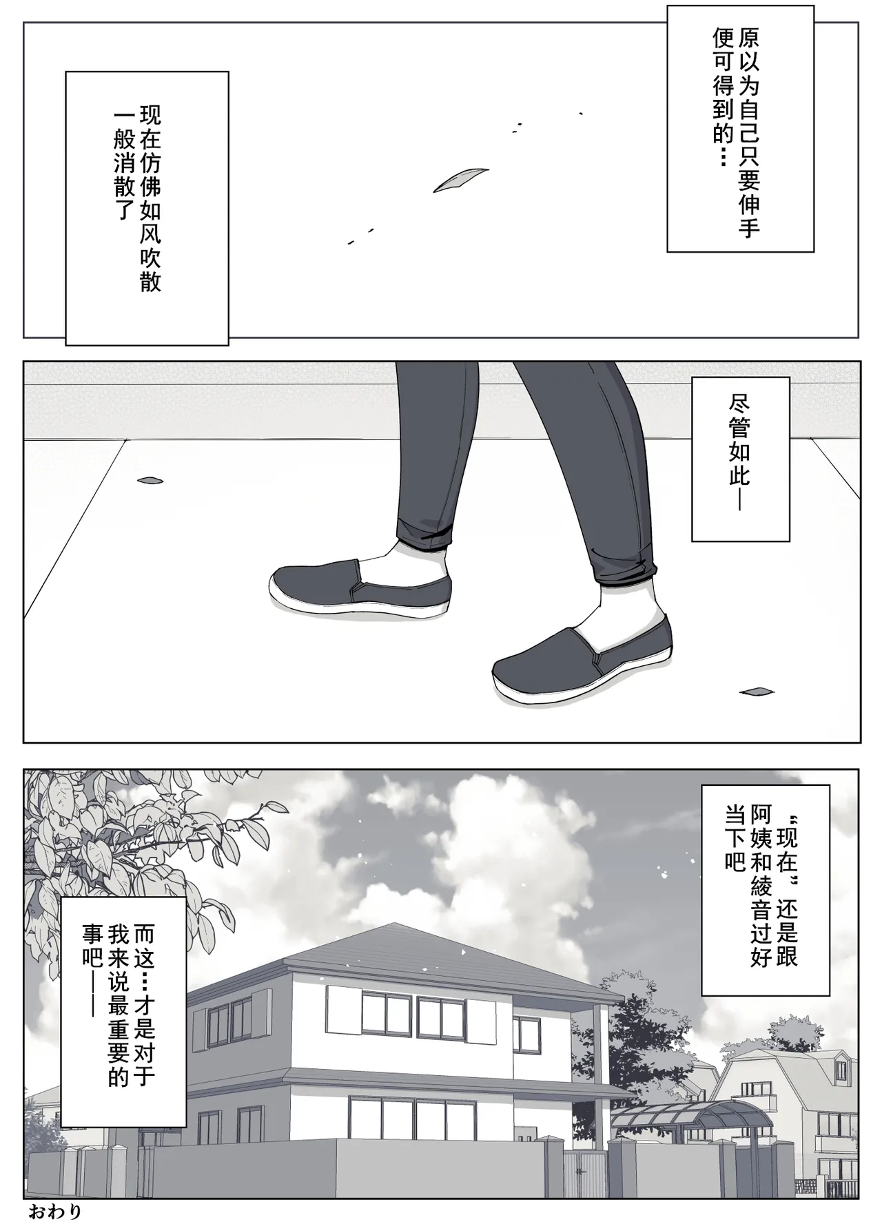 [よしよし屋] ママって呼んでいっぱい甘えて4 (cqxl自己汉化)（Chinese） 이미지 번호 74